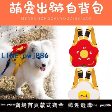 【臺灣公司】寵物包包花花自背包狗包狗狗外出遛狗零食包包迷你小包可掛牽引繩