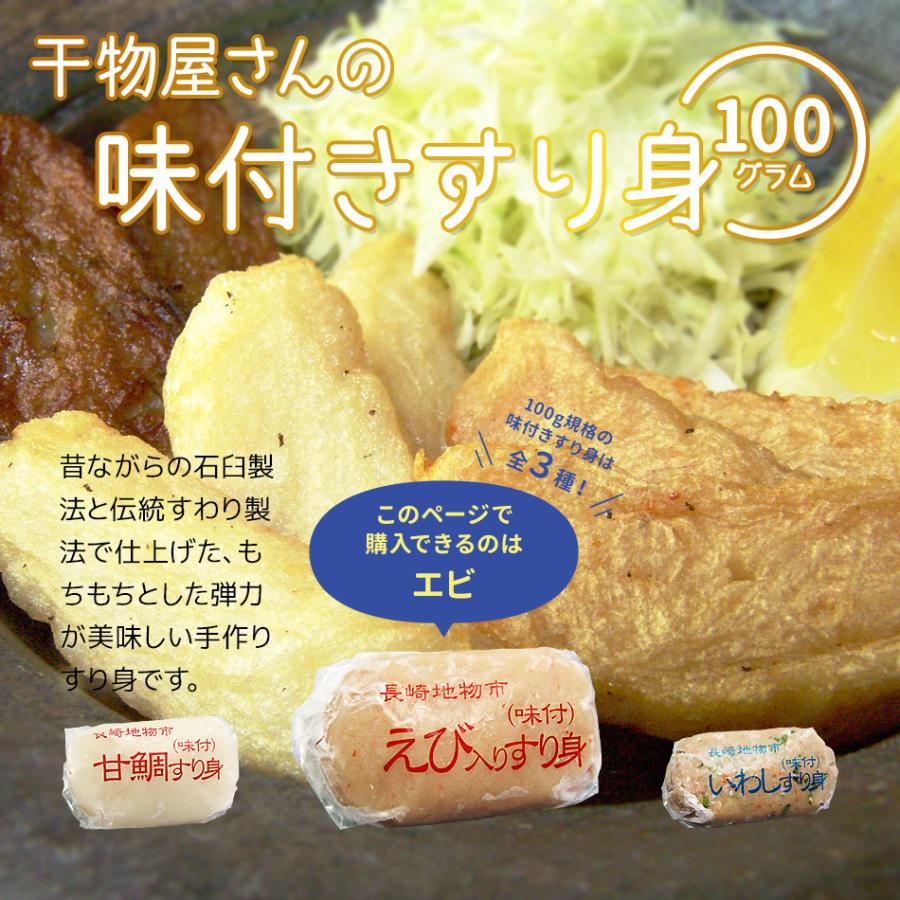 1,400円→999円 えび エビ 海老 長崎かんぼこ味付きすり身〜海老〜 5個 セット 冷凍 エビ 白身 お吸い物 お味噌汁 つくね おでん お弁当