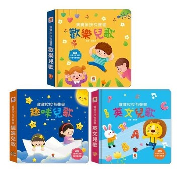 雙美_寶寶按按有聲書：歡樂兒歌／趣味兒歌／英文兒歌