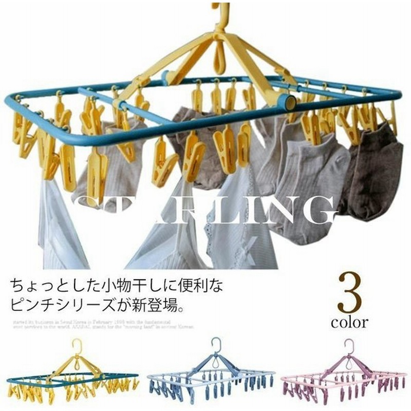 ハンガー 洗濯物干し 32ピンチ ピンチハンガー 洗濯 物干し まとめ干し 折り畳み 靴下 下着 タオル 収納便利 洗濯ピンチ 洗濯用品 大容量 通販 Lineポイント最大0 5 Get Lineショッピング
