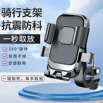 🔥臺灣出🔥騎手電動車手機架導航支架摩託車騎手自行車電瓶車外賣導航支架 手機架 機車手機架 電動車手機支架 摩託車手機架