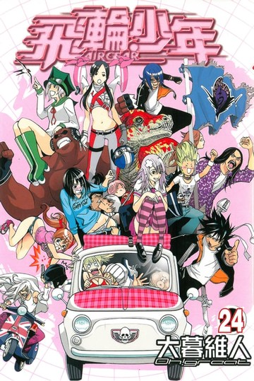 【電子書】飛輪少年 (24)