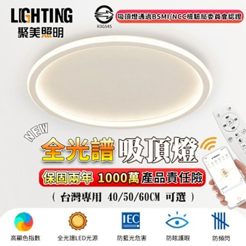 【聚美照明】吸頂燈 全光譜智能高亮護眼臥室燈 極簡北歐風 三色無極調光 無線遙控隨心操控 簡約臥室書房燈（台灣品牌 售後保障）40cm 4200lm