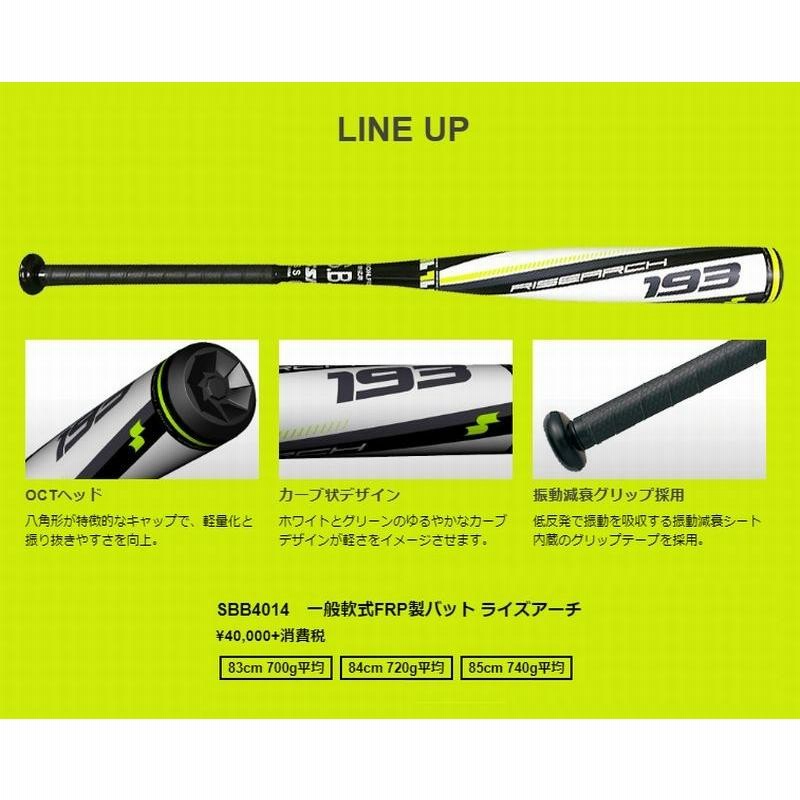 SSK 軟式用FRP製バット ライズアーチ RISEARCH 193 SBB4014-9010