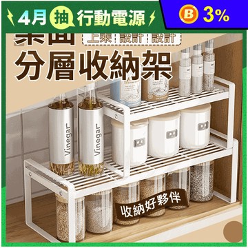 簡約桌面分層收納置物架