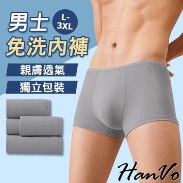 【HanVo】男生純棉免洗內褲 拋棄式內褲 出差旅行內褲 一次性內褲 純棉內褲 平腳內褲 男生內褲 B05-5067