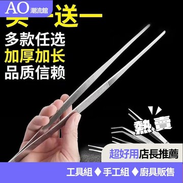 💗精心挑選💗超長48cm鑷子不銹鋼特厚長夾子不銹鋼超迷你鑷子超小平頭加長版 FMIK
