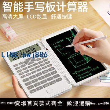 【台灣公司】學生專用函數計算器手寫板辦公財務考試可攜式多功能高顏值寫字板