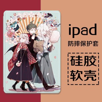 彈丸論破適用iPad2021平板保護套Pro11寸10.5air3蘋果4三折10.2蘋果10.5新款2017帶筆槽款2018氣囊動漫日系殼