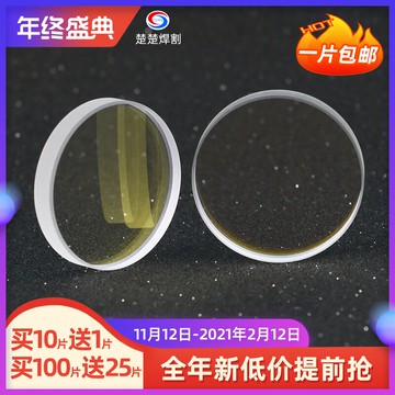 聚焦光纖石英窗口口鏡切割金屬鏡片保護雕刻割機激光配件焊接準直