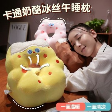 卡通雙面奶酪冰絲午睡枕趴睡枕辦公室頭枕學生趴桌子午休枕頭靠墊