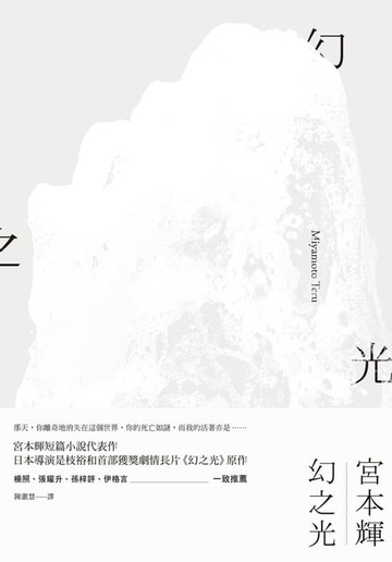 【電子書】幻之光