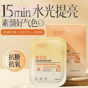 臺灣出貨 韓倫美羽 蝦青素 雙抗面膜 彈潤 緊緻 提亮膚色 抗氧化 暗沉 補水 保溼面膜 輕薄柔軟貼膚 提亮膚色 雙抗