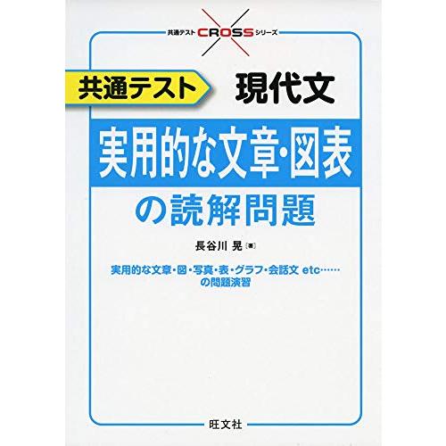 共通テスト 現代文 実用的な文章・図表の読解問題