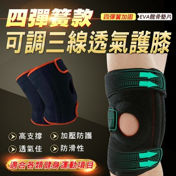【隔日到貨免運費！支撐舒緩 加壓防護】打籃球護膝 護膝套 蜂窩式護膝 運動護具 護膝蓋 萊卡 薄護膝 籃球護膝 籃球護具