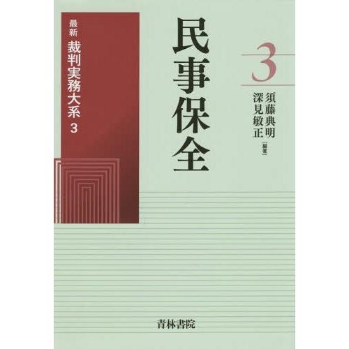 最新裁判実務大系