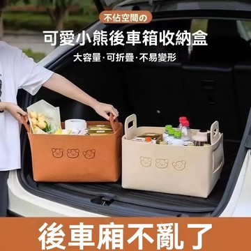 汽車後備箱收納箱 毛氈收納筐 可折疊收納盒 車載儲物 車用收納神器 收納箱 衣物收納 防水收納箱 玩具收納盒 衣物整理箱