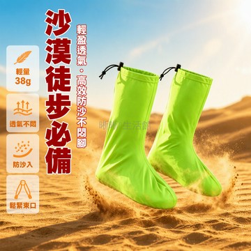 台灣出貨✨ 防沙鞋套 加厚加高長筒 抽繩束口設計 一次性沙襪 沙漠滑沙專用 密編防滑耐磨 戶外登山溯溪 全碼數適用