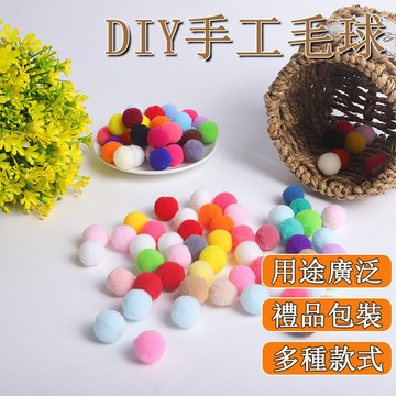🌰毛絨球 DIY毛球【1cm】 高彈毛球 蓬鬆軟絨球 DIY 首飾配件手工毛絨球多色縫紉手工課材料  毛絨球 高彈