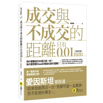 成交與不成交的距離只有0.01mm【修訂版】
