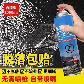 🔥臺灣發貨🔥汽車底盤裝甲 自噴型防銹漆隔音顆粒 膠樹脂型 彈性膠地盤 防腐護甲漆