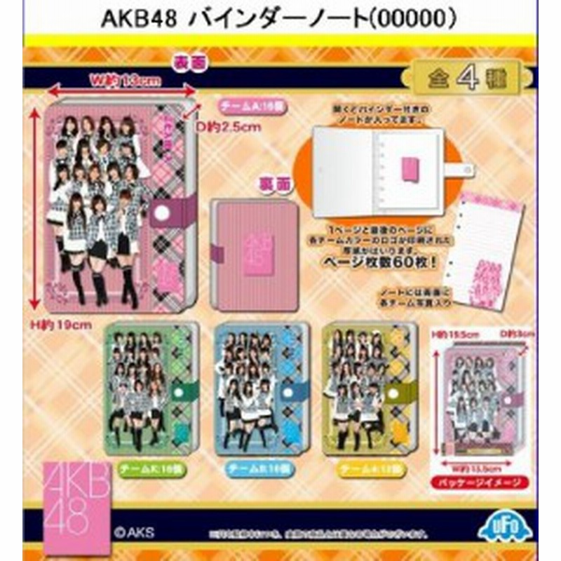 Akbグッズ 大放出 数量限定 Akb48 バインダーノート 全4種 チームａ チームk チームｂ チーム４ 通販 Lineポイント最大1 0 Get Lineショッピング