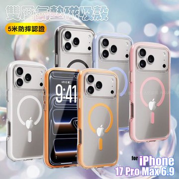 VOORCA iPhone 17 Pro Max 抗黃TPU 雙層加厚氣囊 5米防摔氣墊磁吸殼