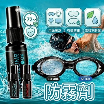 【台中出貨&泳鏡防霧噴霧】奈米防霧劑 溫和配方不傷眼 游泳潛水面鏡 蛙鏡防霧噴劑 視野清晰 (一噴多用/通用型)