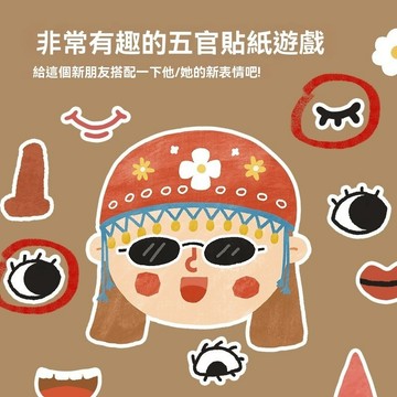 創意貼紙 五官貼紙 表情貼紙 專注力貼紙 兒童貼紙 情緒貼紙 五官diy貼紙 表情搭配貼紙 五官搭配貼紙