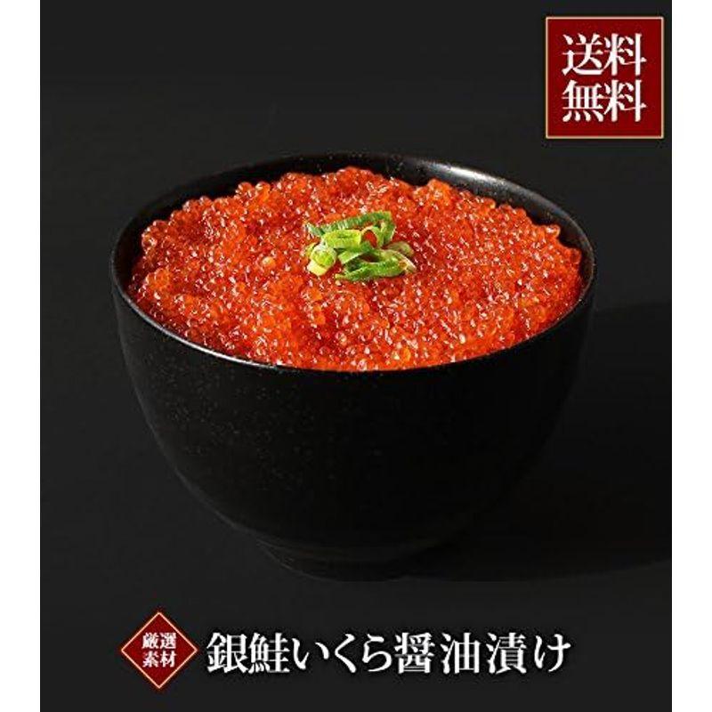 どんぶり用 天然 いくら醤油漬け 北海道加工 父の日 ギフト (250g)