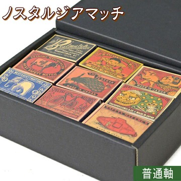 日本製 懷舊圖案 NOSTALGIA MATCHES 火柴 / 火柴盒 (散裝不挑款)