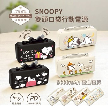 【Timo禮品館】SNOOPY史努比 Type-C + Lightning雙頭口袋充PD行動電源5000mAh