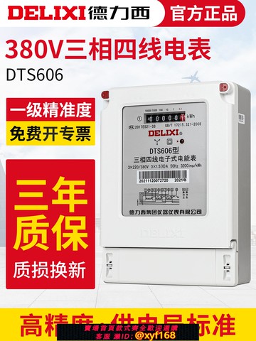 {可打統編 保固一年}德力西三相四線電表380V互感器式dts電子有功三項4線電度電能表