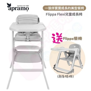 英國Apramo Flippa Flexi兒童成長椅｜兒童成長餐椅｜寶寶餐椅｜餐椅【六甲媽咪】