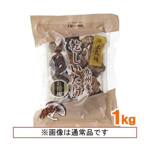 国内産乾しいたけ（香信）（1kg） 大容量商品 オーサワジャパン