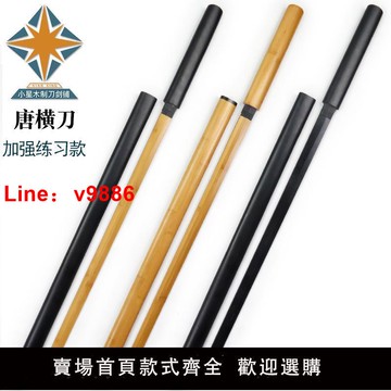 【台灣公司 超低價】全竹制帶鞘 唐橫刀木質 日本武士刃居合道劍道拔刀劍練習竹刀木刀