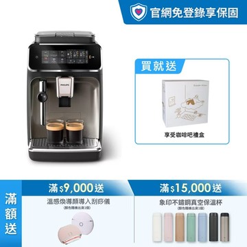 ★獨家送滿額禮★飛利浦雙溫萃取全自動義式咖啡機(EP3326/94)