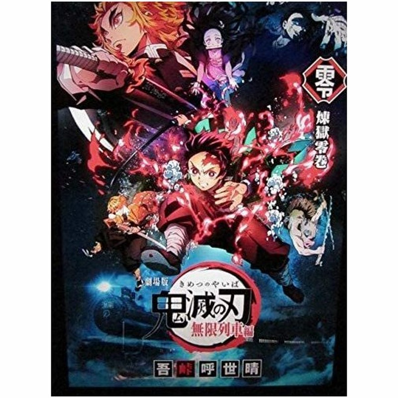 鬼滅の刃 無限列車編 入場者特典 煉獄零巻 書下ろし漫画 通販 Lineポイント最大get Lineショッピング