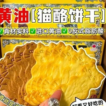 嚴選好物🌈咖啡貓酪黃油曲奇芝士餅幹夾心香宿捨解饞辦公零食整箱小包裝