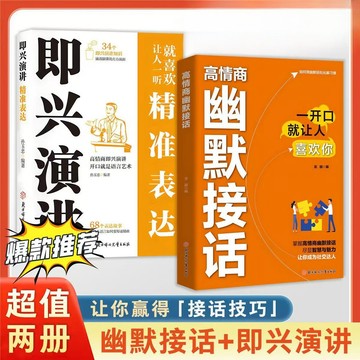 Chic🔥正版【簡體字】 高情商幽默接話+即興演講 高手的接話技巧 高效率溝通話術 幽默讓你充滿魅力 讓你成為社交達人