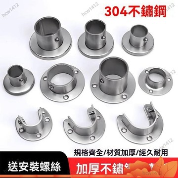 台灣出貨🔥銹鋼圓管法蘭座衣櫃掛衣桿固定座毛巾桿底座衣通晾衣桿固定配件 H6G5