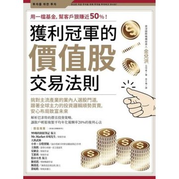 獲利冠軍的價值股交易法則_Readmoo 讀墨電子書