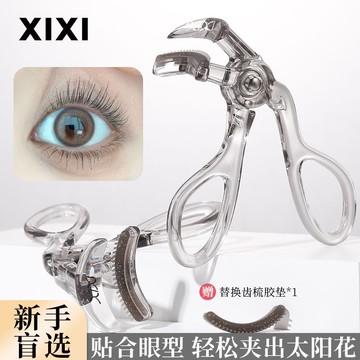 臺灣-出貨🔥XIXI 廣角睫毛夾 捲翹持久定型不塌陷不夾肉 初學者腫泡眼彩妝師專用美妝工具