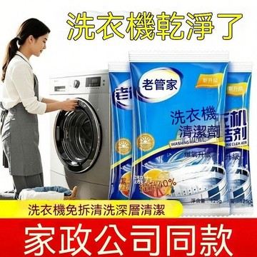 【三聯發票】洗衣機清洗劑清潔劑單桶除垢劑 殺菌全自動滾筒波輪 清潔神器 深層去汙除異味 VYJK