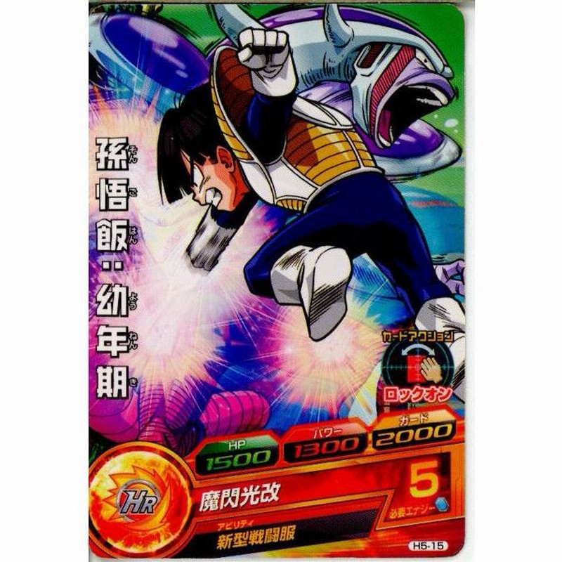 中古即納』{プレイ用}{TCG}ドラゴンボールヒーローズ H5-15C 孫悟飯 