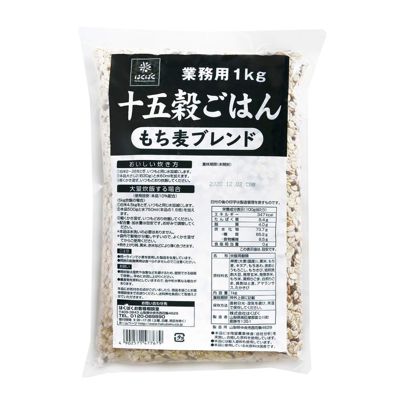 業務用十五穀ごはん もち麦ブレンド 1000g