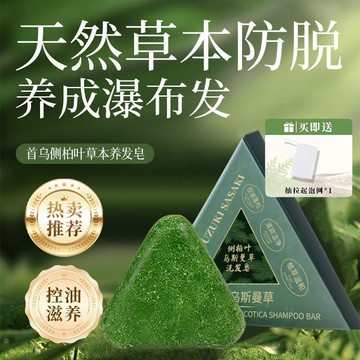 ⚡台灣48H出貨⚡側柏葉新疆烏斯曼草本天然洗髮皂生薑手工皁去屑控油養髮護髮