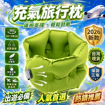 品質保證🚀充氣U型枕 按壓充氣枕 護頸枕 車用充氣枕 自動充氣枕 車用U型枕 U形枕 飛機枕 高鐵U型枕 露營頸枕