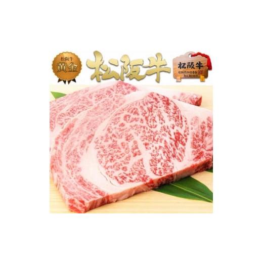 ふるさと納税 三重県 津市 松阪牛リブロースステーキ(200g×2)