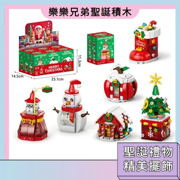 樂樂兄弟聖誕節拼裝積木 一套六款 精緻擺件 微顆粒積木 聖誕禮物 發光發聲 家居裝飾 雪人 聖誕樹 音樂盒積木